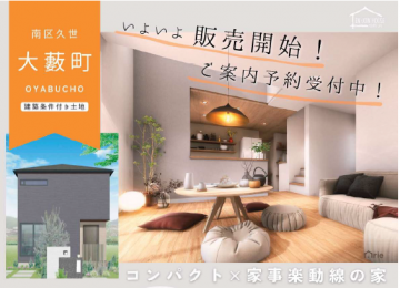 京都市南区で「スモールハウス」販売開始！